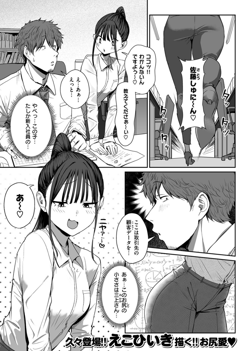 尻で女を見分ける俺は女上司の弱みを握る（単話） 3 ページ目