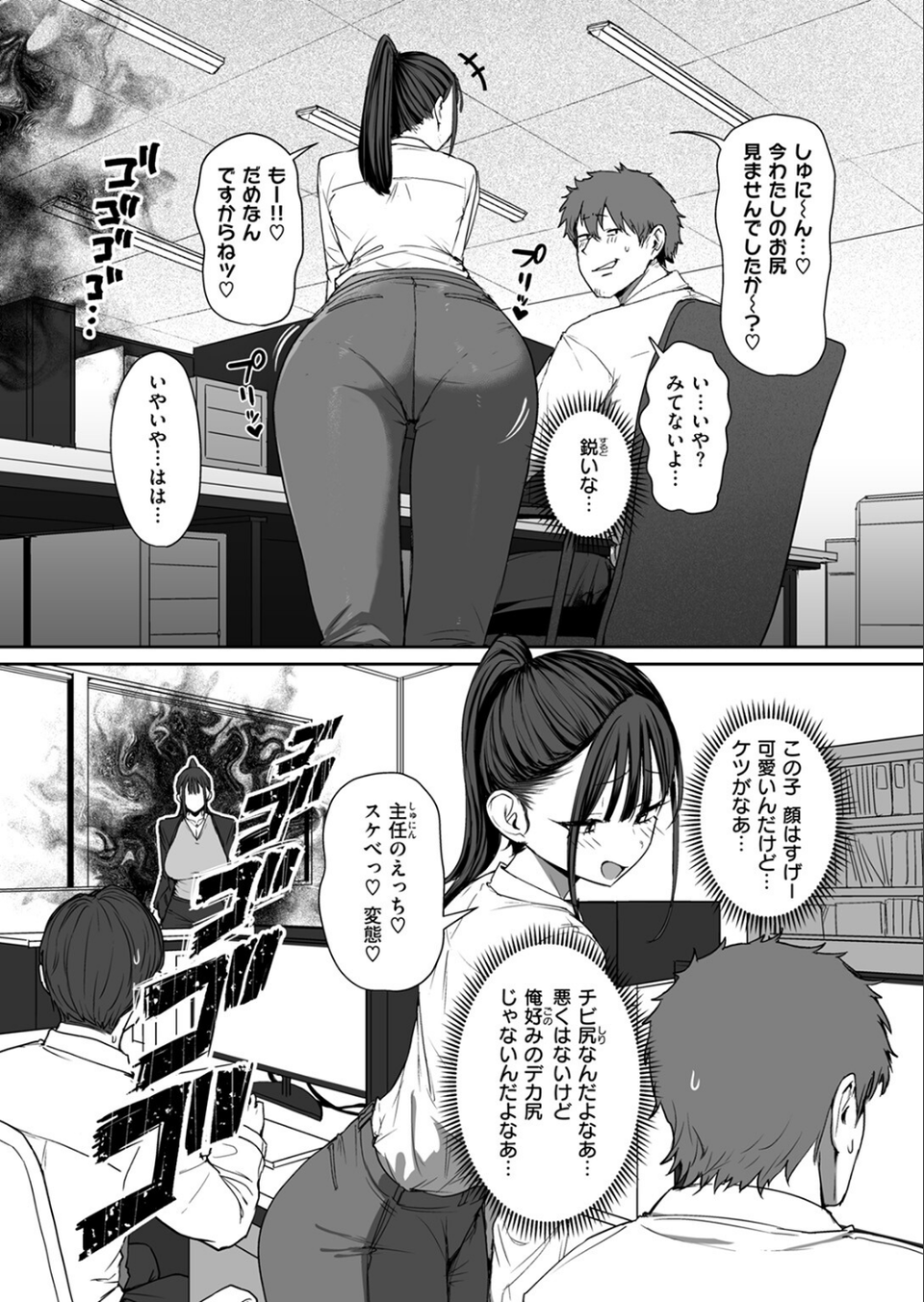 尻で女を見分ける俺は女上司の弱みを握る（単話） 4 ページ目