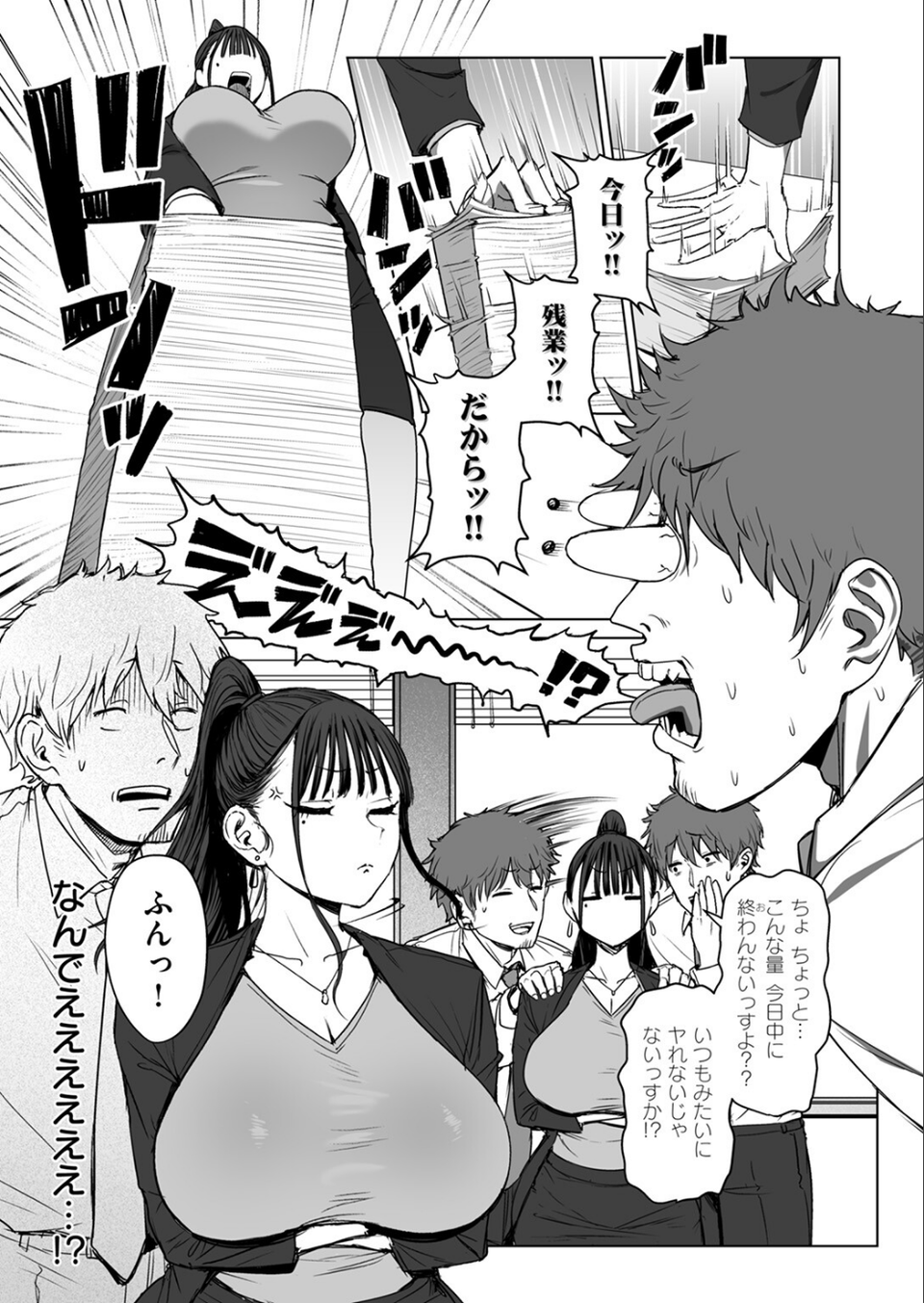 尻で女を見分ける俺は女上司の弱みを握る（単話） 7 ページ目