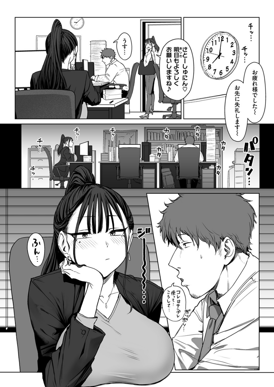 尻で女を見分ける俺は女上司の弱みを握る（単話） 8 ページ目