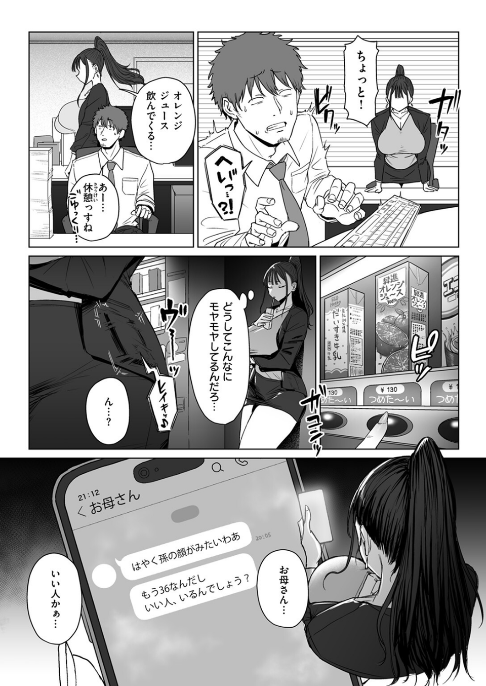 尻で女を見分ける俺は女上司の弱みを握る（単話） 9 ページ目