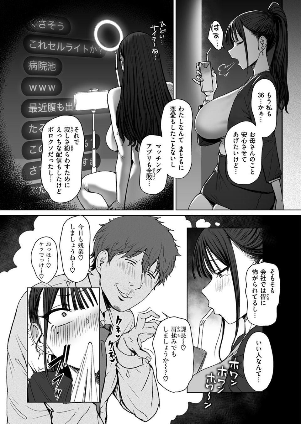 尻で女を見分ける俺は女上司の弱みを握る（単話） 10 ページ目