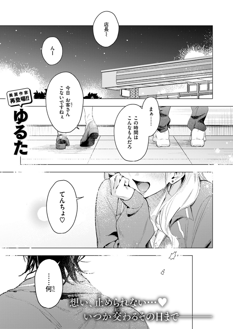 恋咲ちゃんにはかなわない！（単話） 3 ページ目