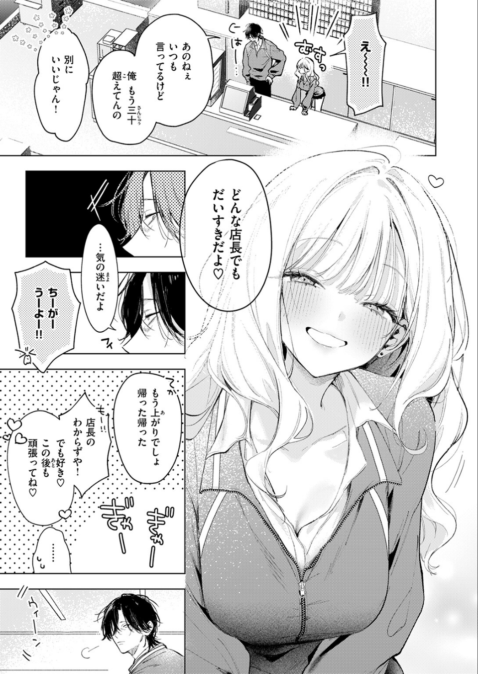 恋咲ちゃんにはかなわない！（単話） 5 ページ目