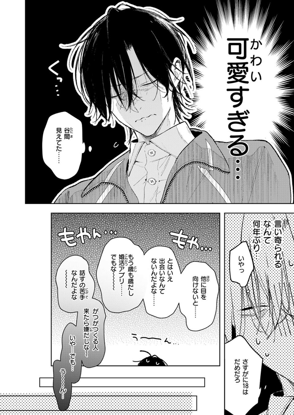 恋咲ちゃんにはかなわない！（単話） 6 ページ目