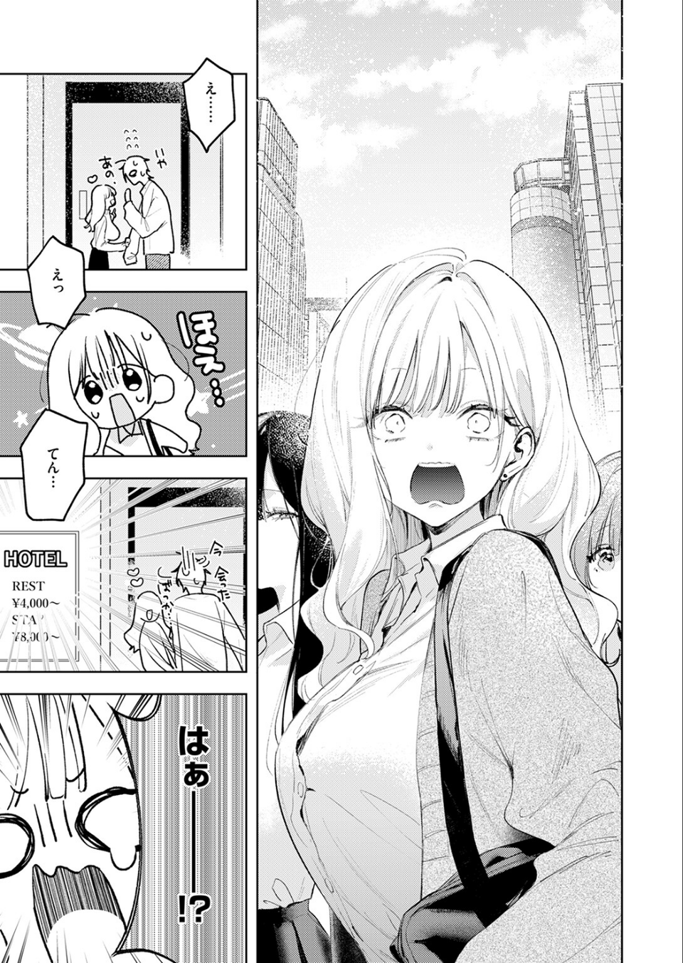 恋咲ちゃんにはかなわない！（単話） 7 ページ目
