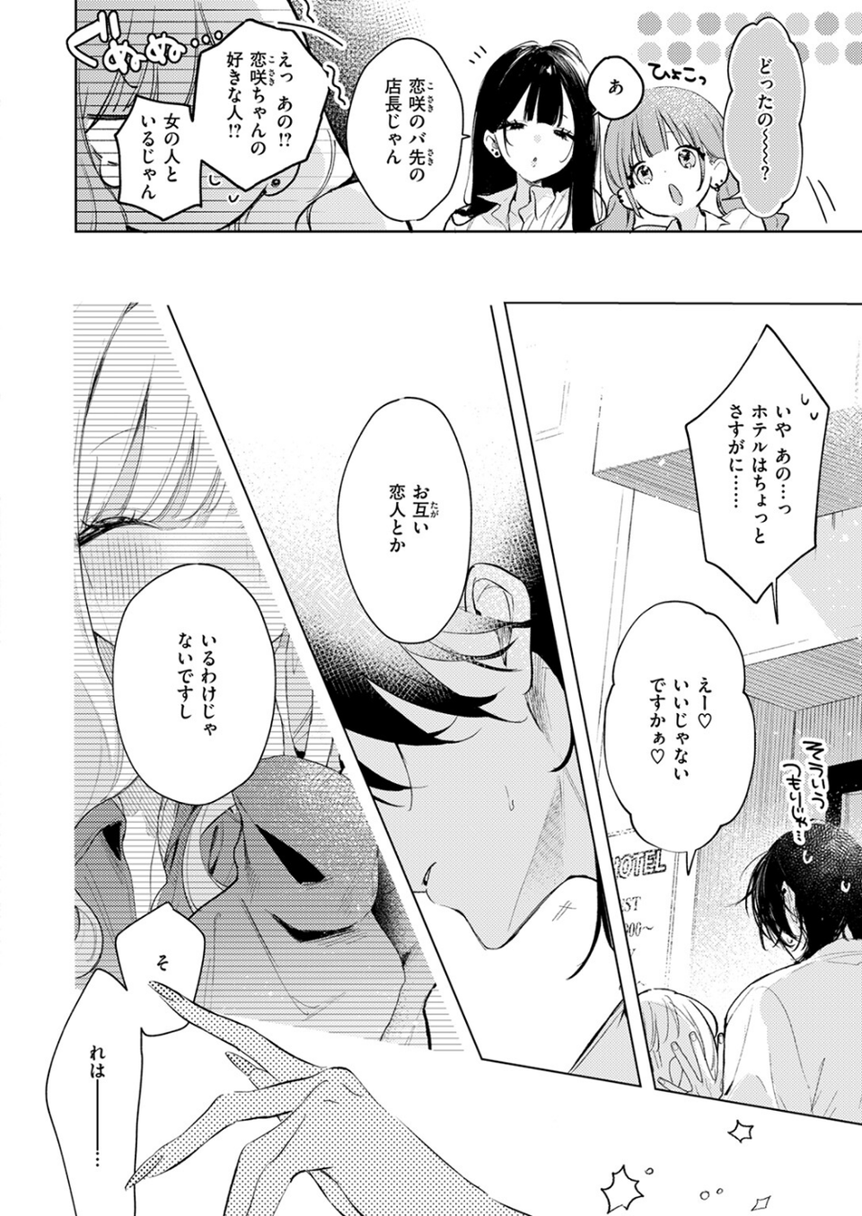 恋咲ちゃんにはかなわない！（単話） 8 ページ目