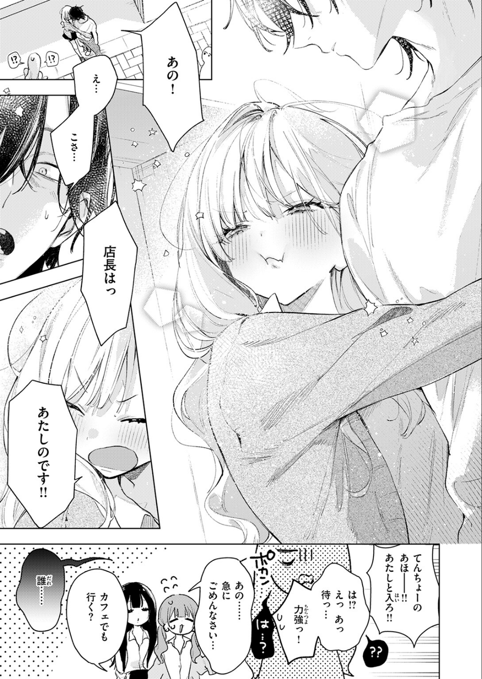 恋咲ちゃんにはかなわない！（単話） 9 ページ目