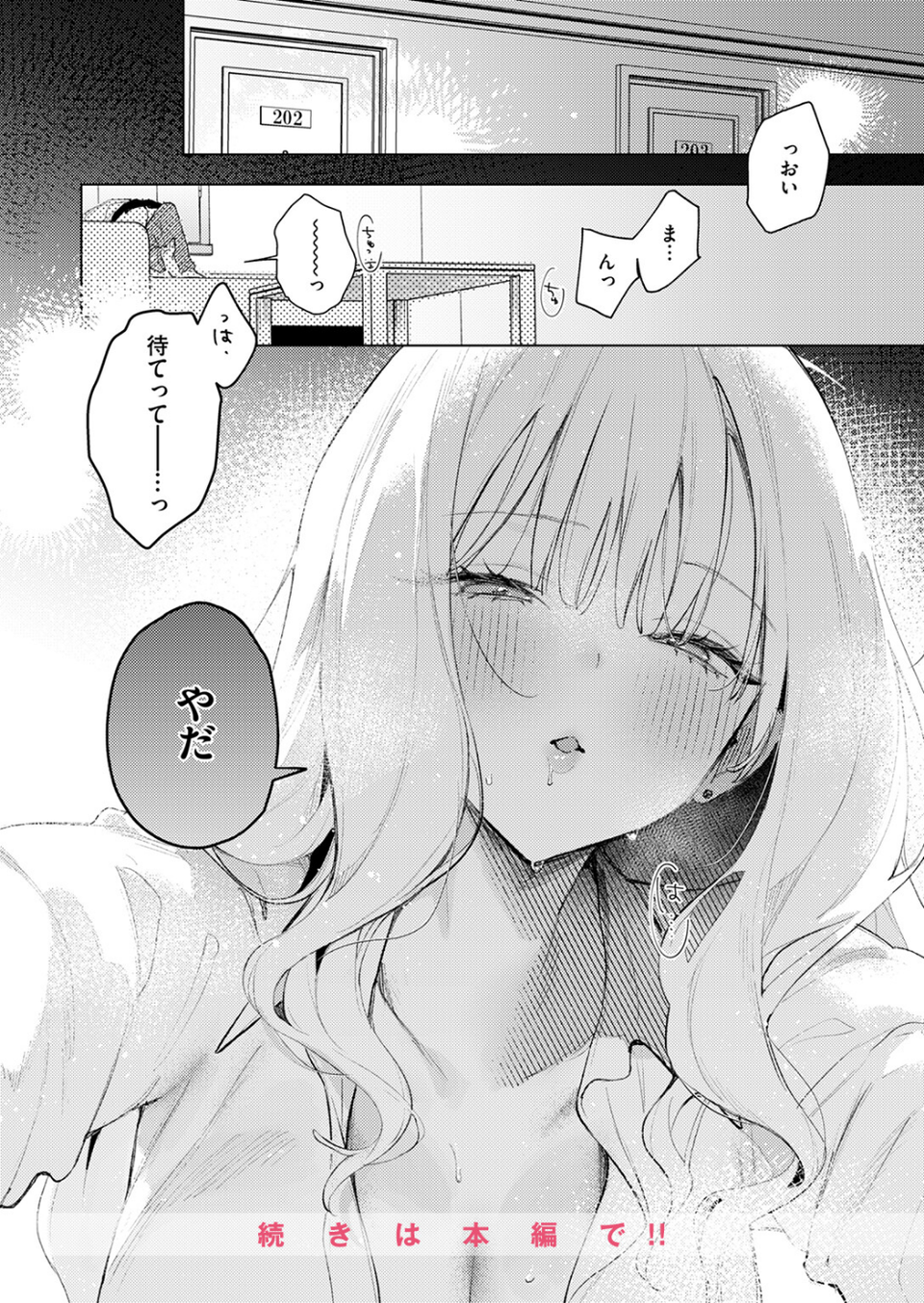 恋咲ちゃんにはかなわない！（単話） 10 ページ目