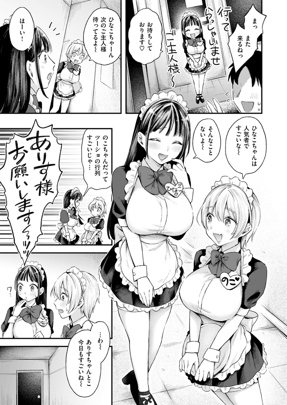 わがままありす（単話） 5 ページ目