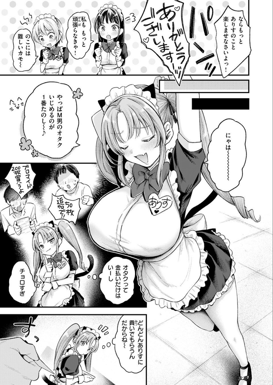 わがままありす（単話） 7 ページ目