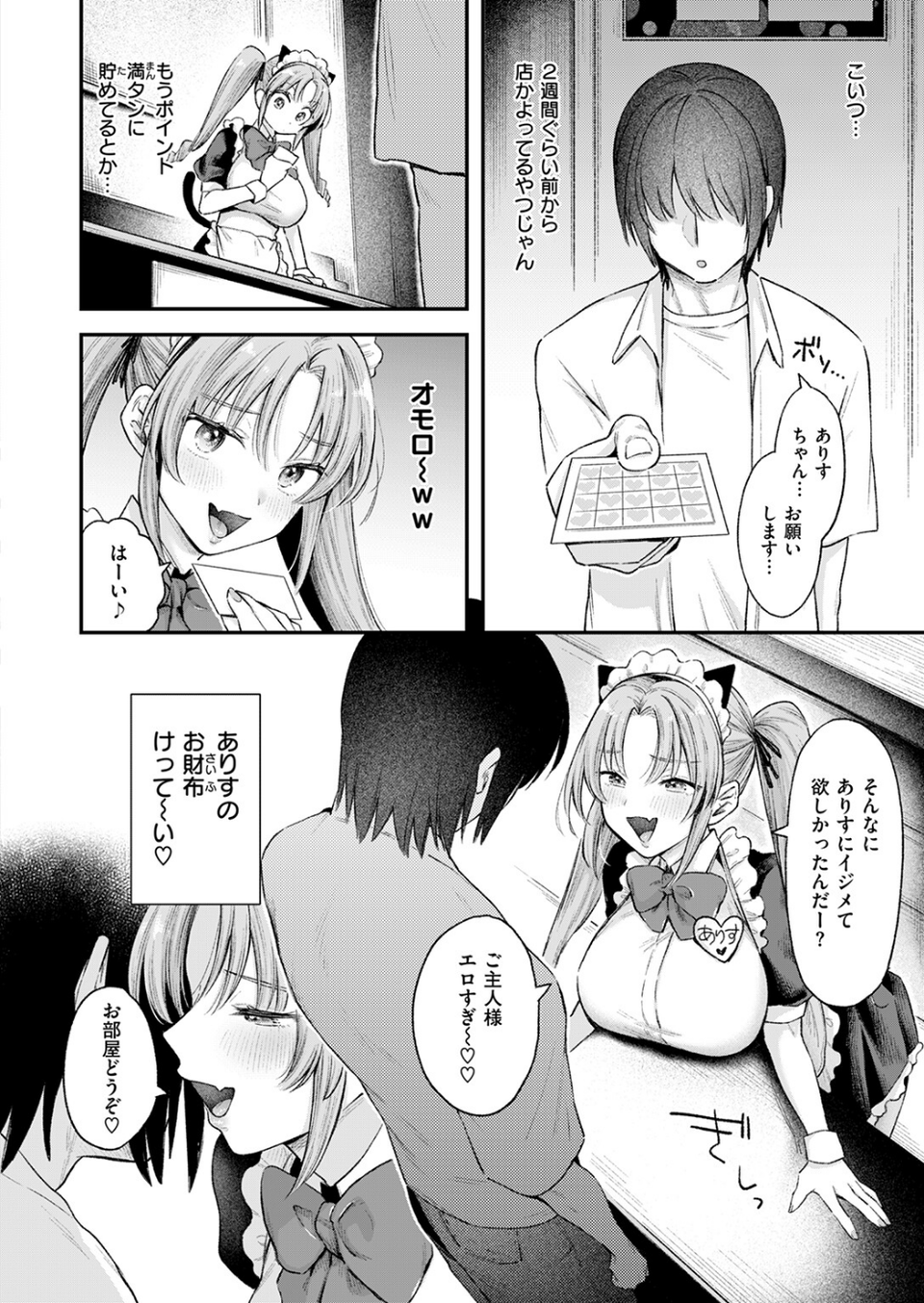 わがままありす（単話） 8 ページ目
