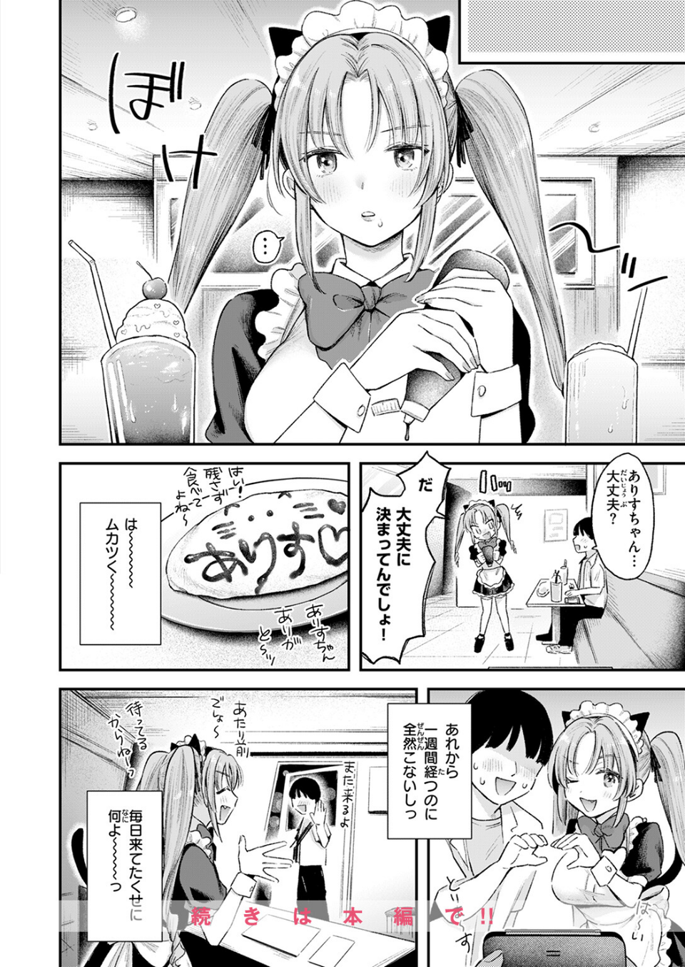 わがままありす（単話） 10 ページ目