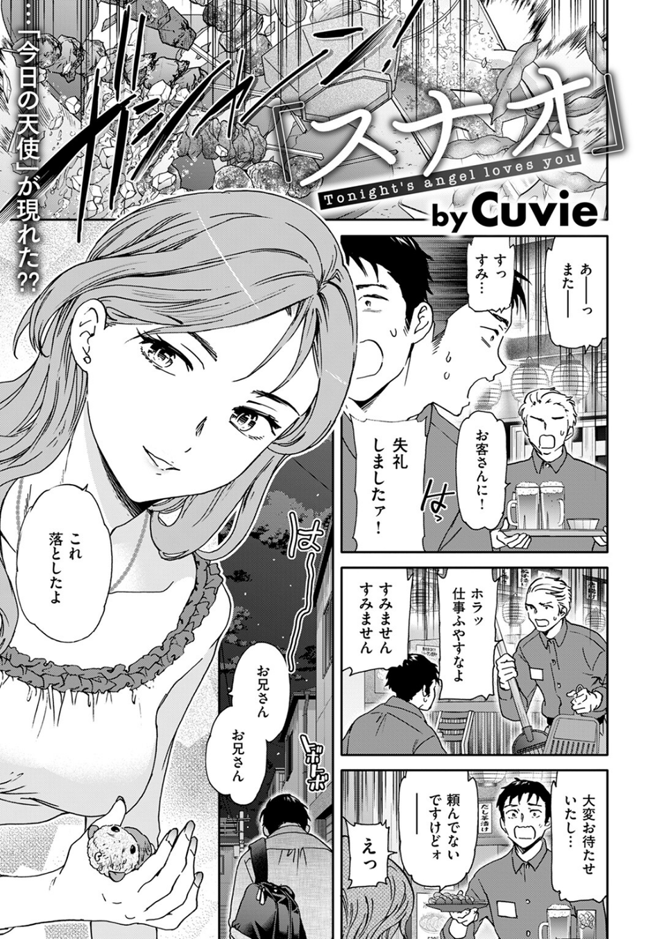 スナオ（単話） 3 ページ目