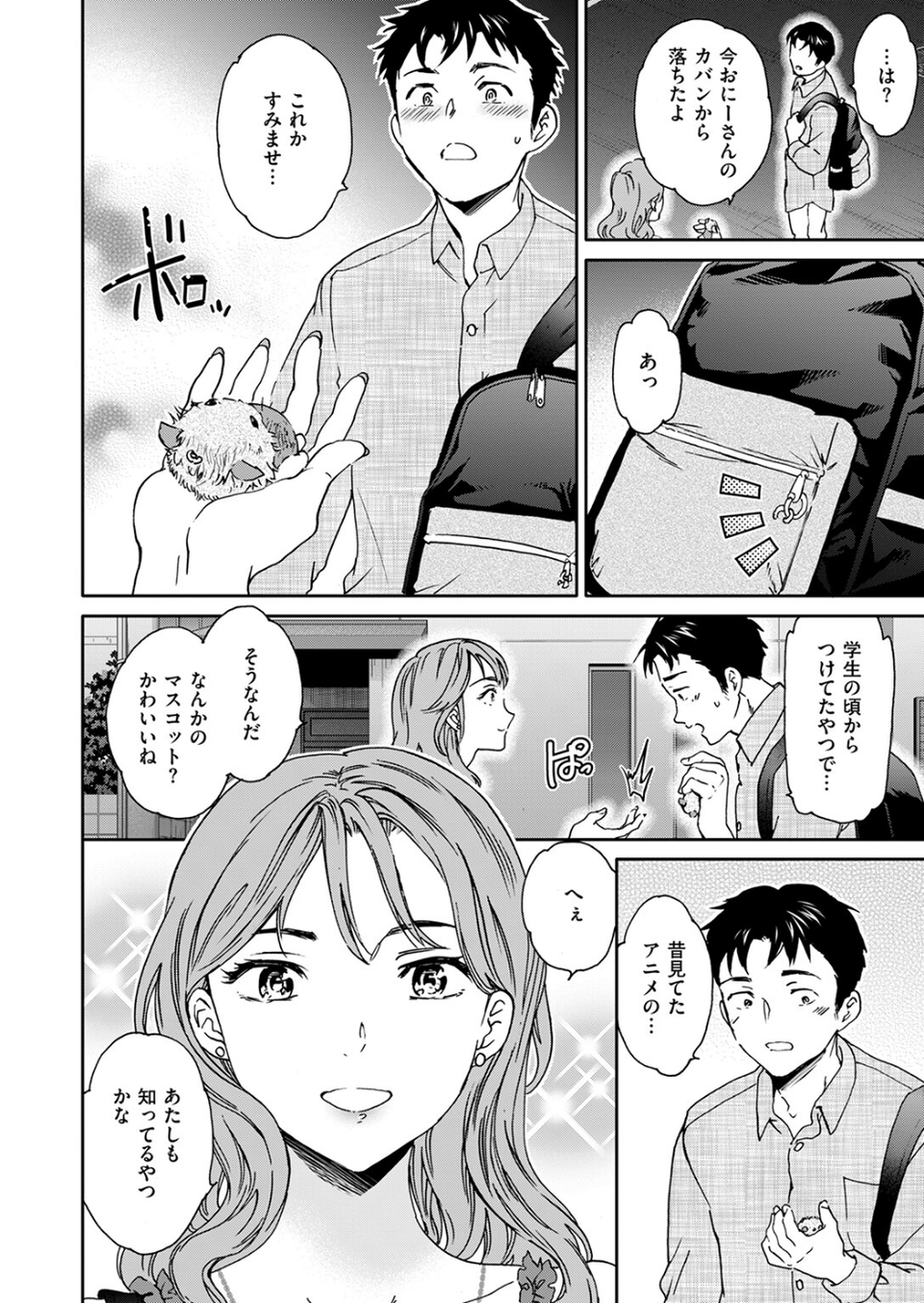 スナオ（単話） 4 ページ目