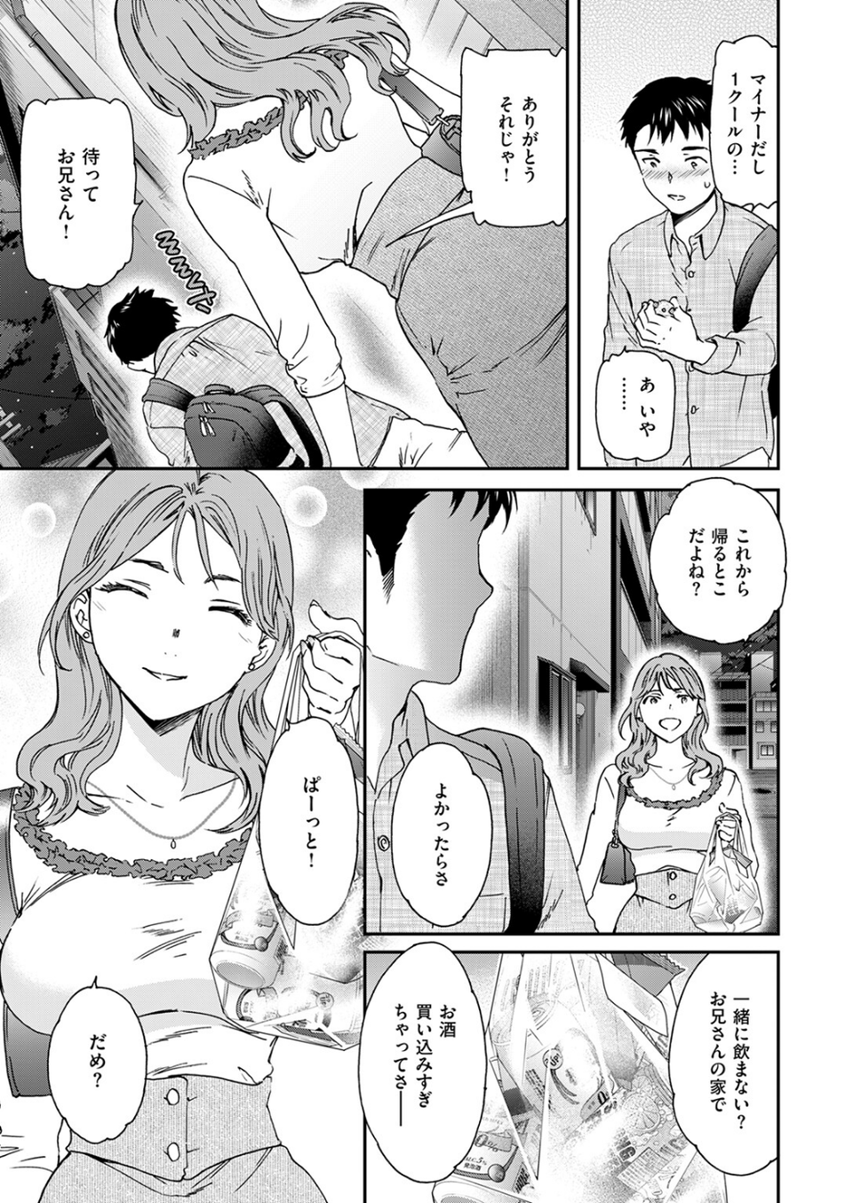 スナオ（単話） 5 ページ目