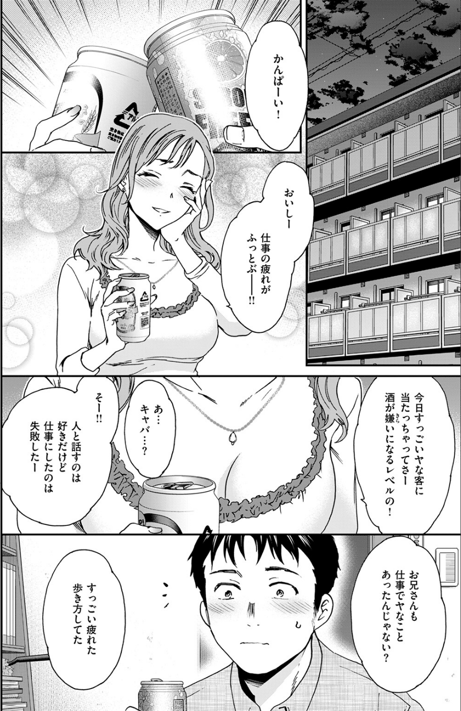 スナオ（単話） 6 ページ目