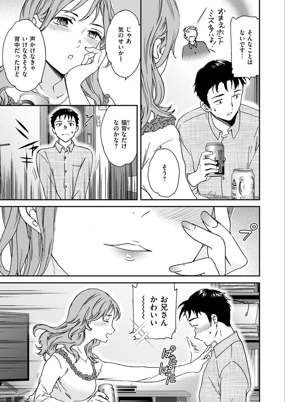 スナオ（単話） 7 ページ目