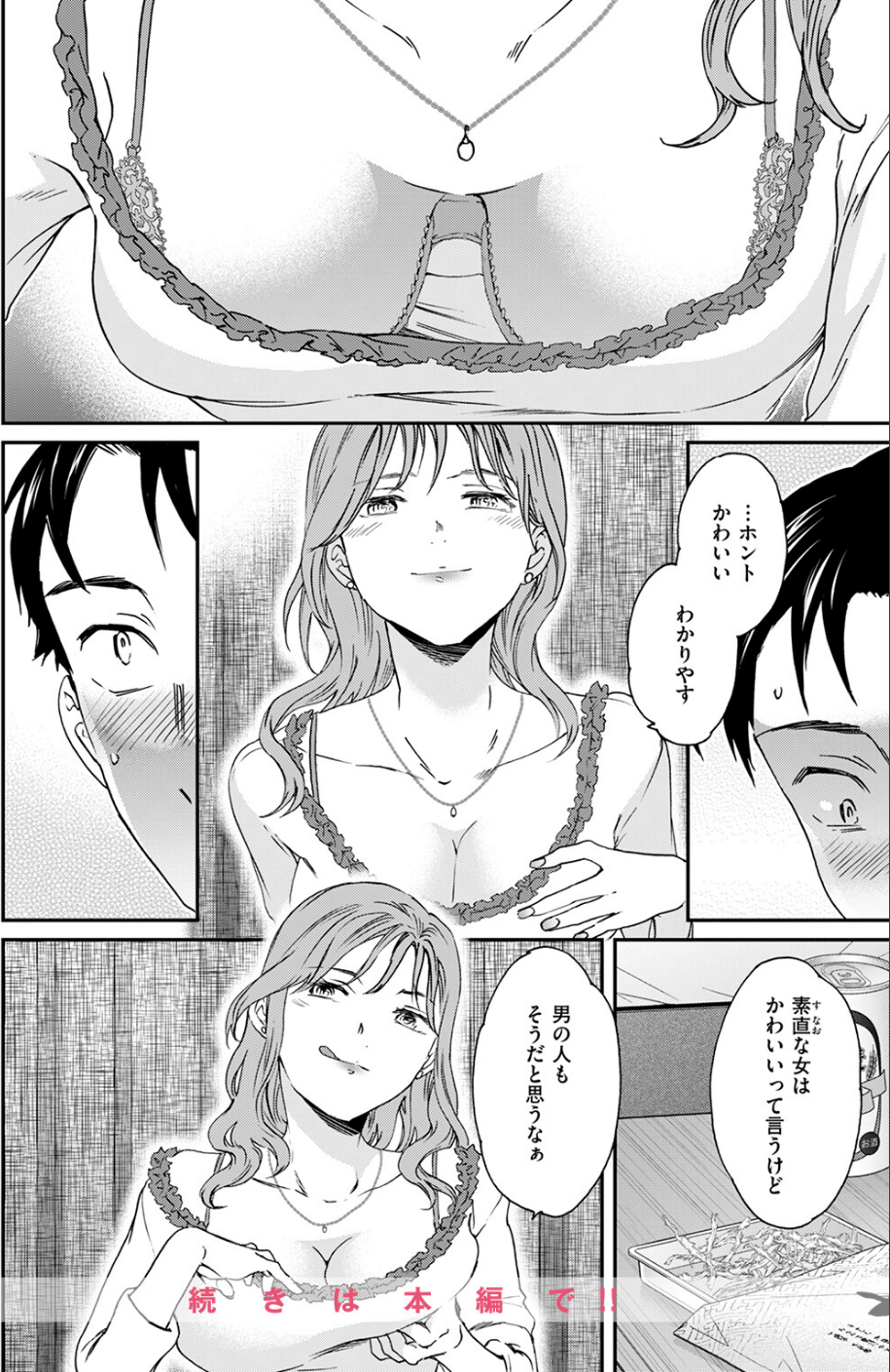 スナオ（単話） 8 ページ目