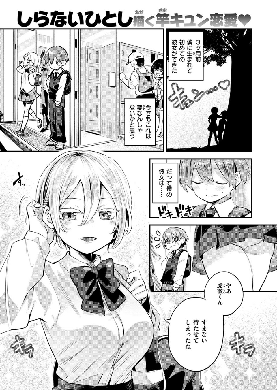 彼女はボクの王子様（単話） 3 ページ目