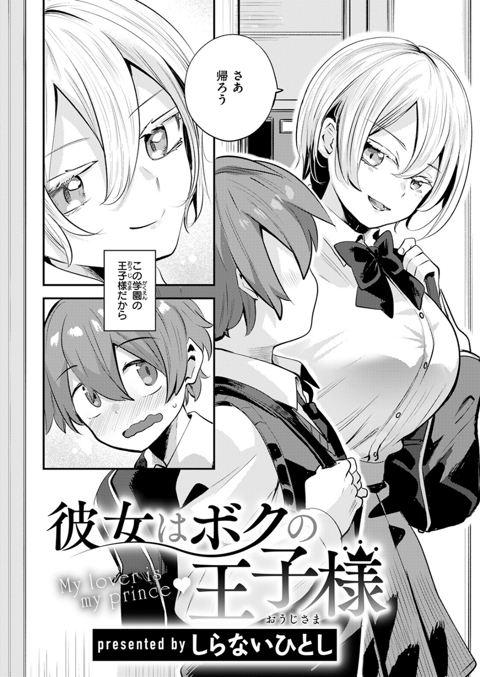 彼女はボクの王子様（単話） 4 ページ目