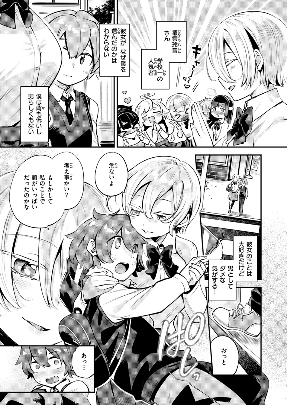 彼女はボクの王子様（単話） 5 ページ目