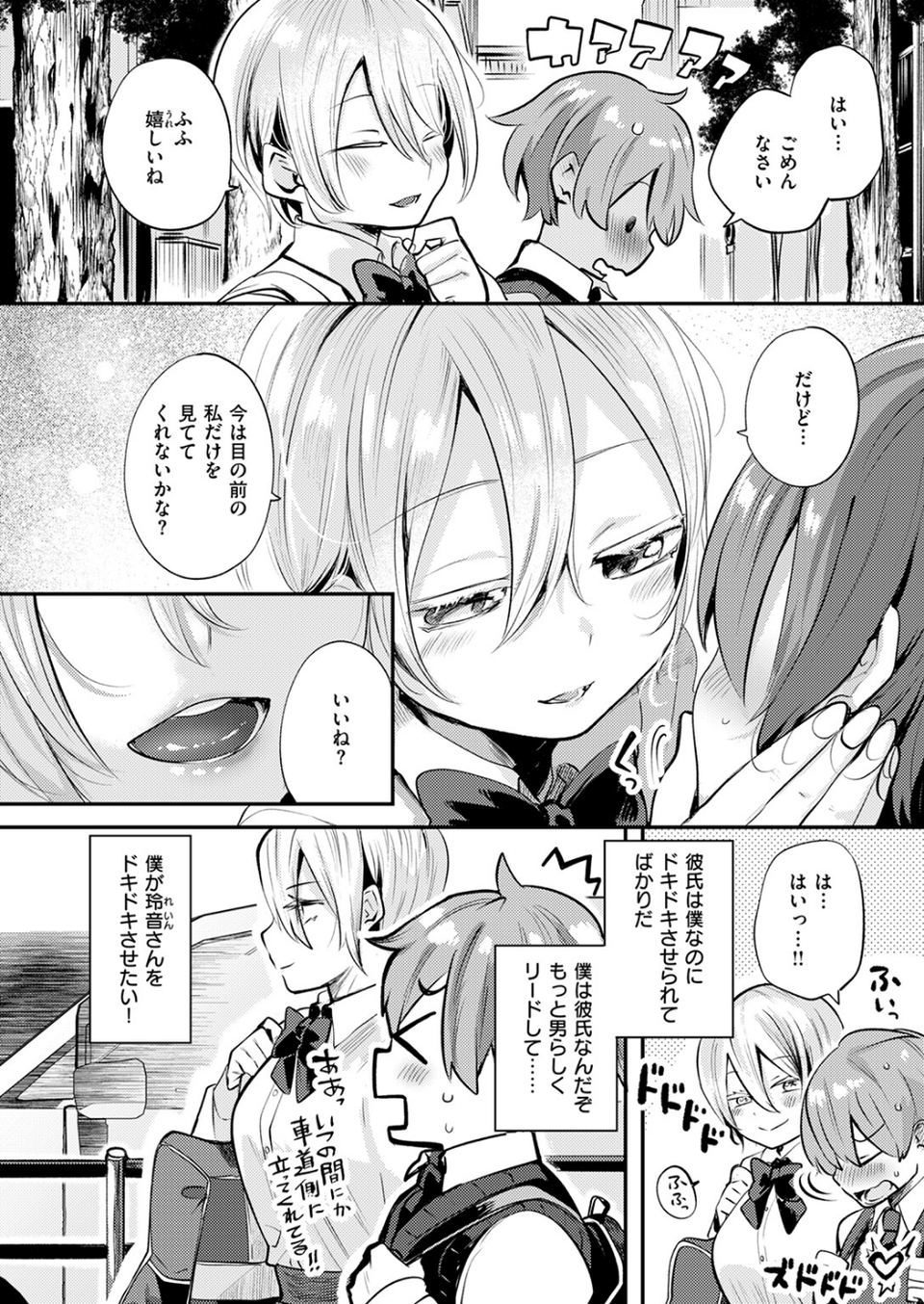 彼女はボクの王子様（単話） 6 ページ目