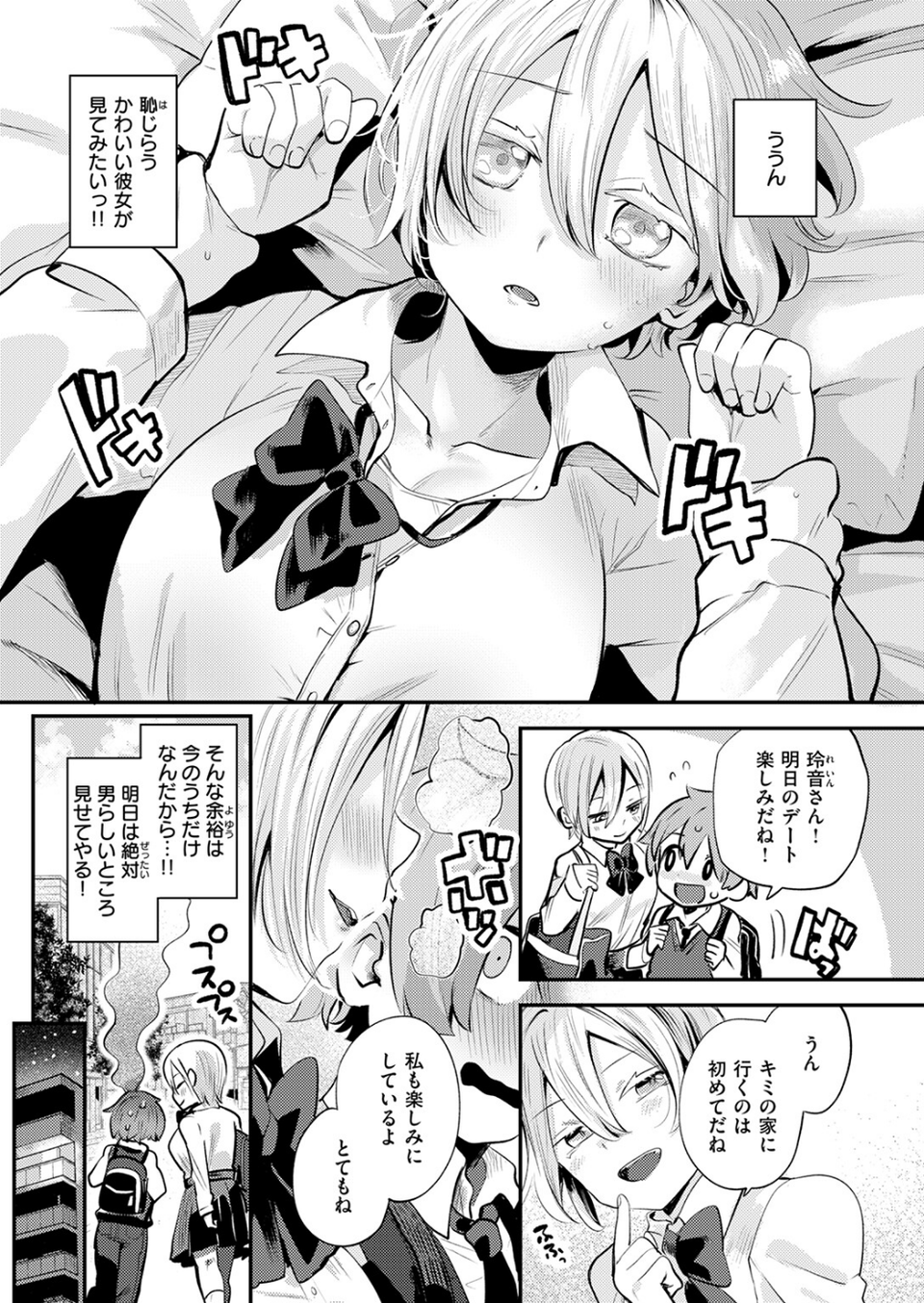 彼女はボクの王子様（単話） 7 ページ目