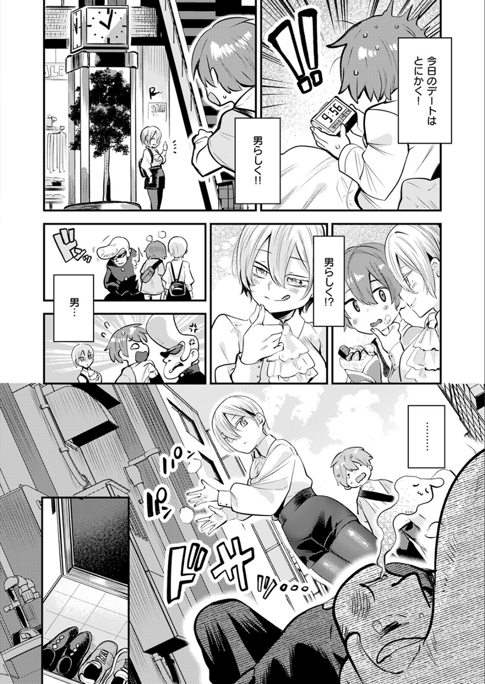 彼女はボクの王子様（単話） 8 ページ目