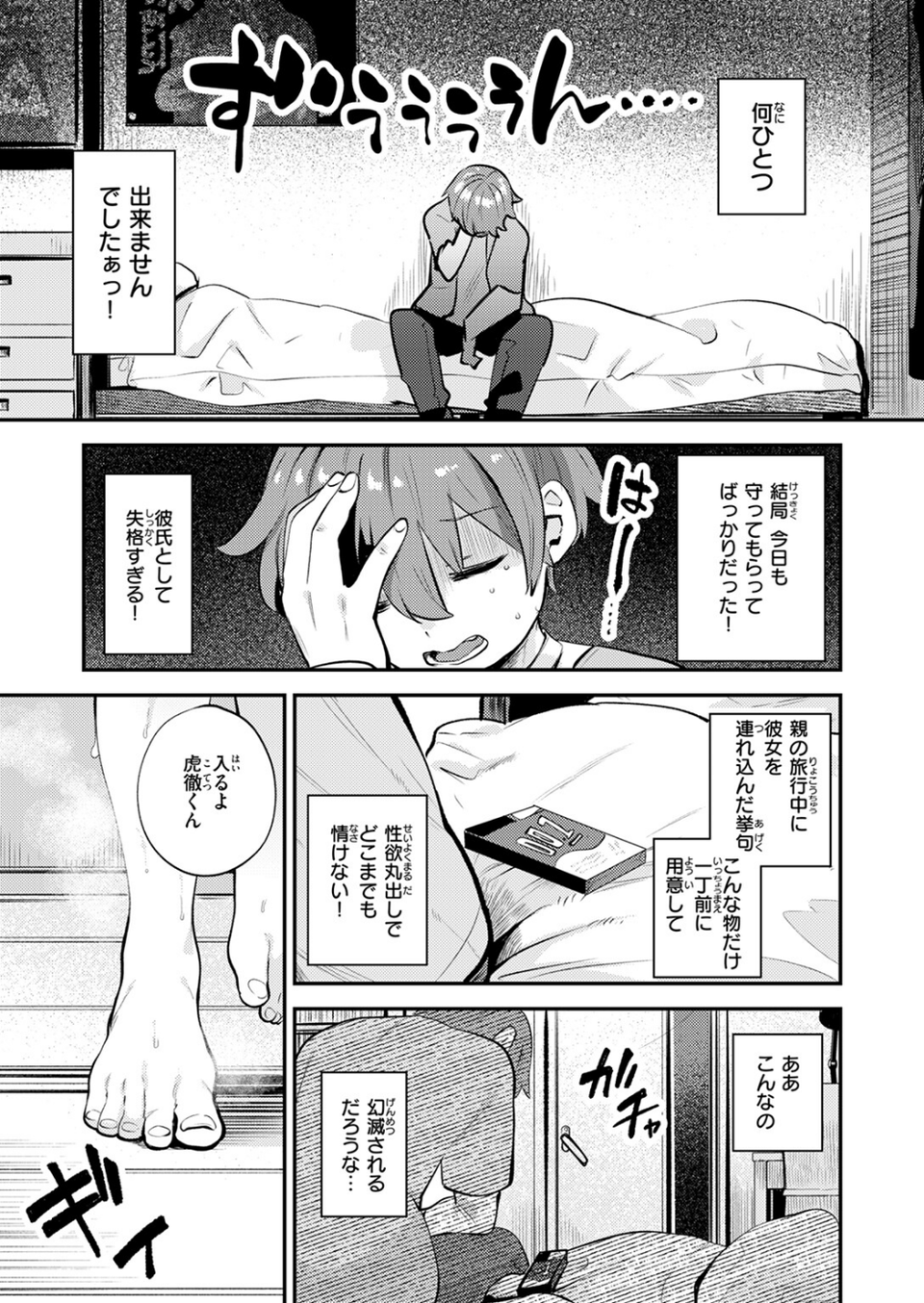 彼女はボクの王子様（単話） 9 ページ目