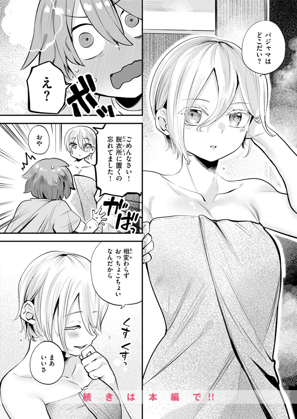 彼女はボクの王子様（単話） 10 ページ目