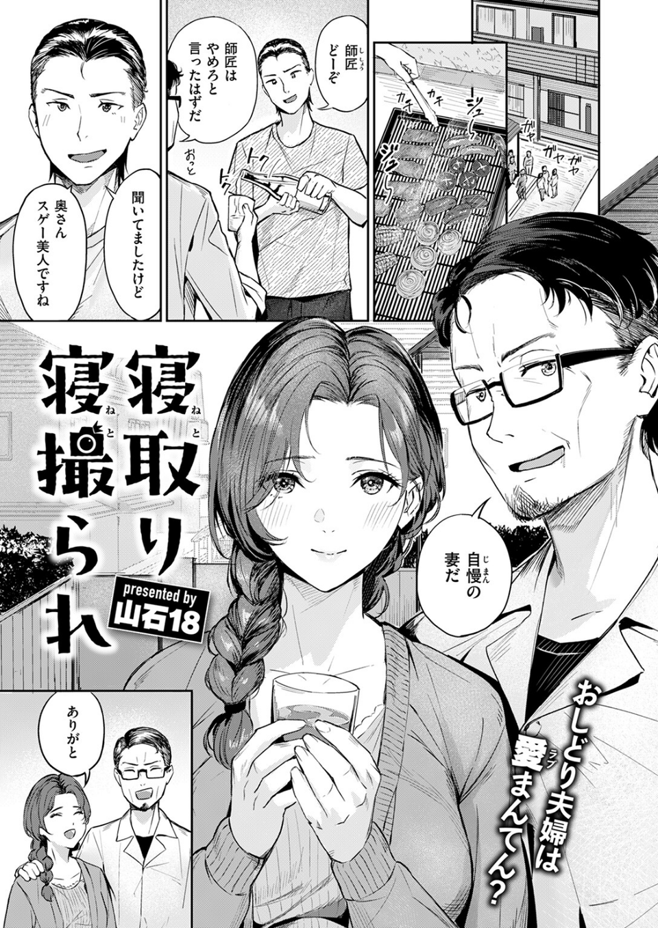寝取り寝撮られ(単話) 3 ページ目