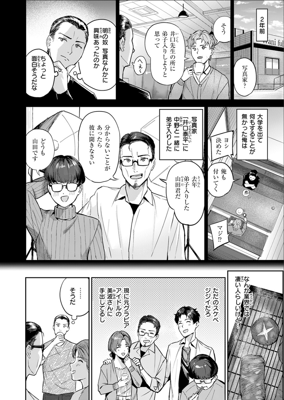 寝取り寝撮られ(単話) 4 ページ目