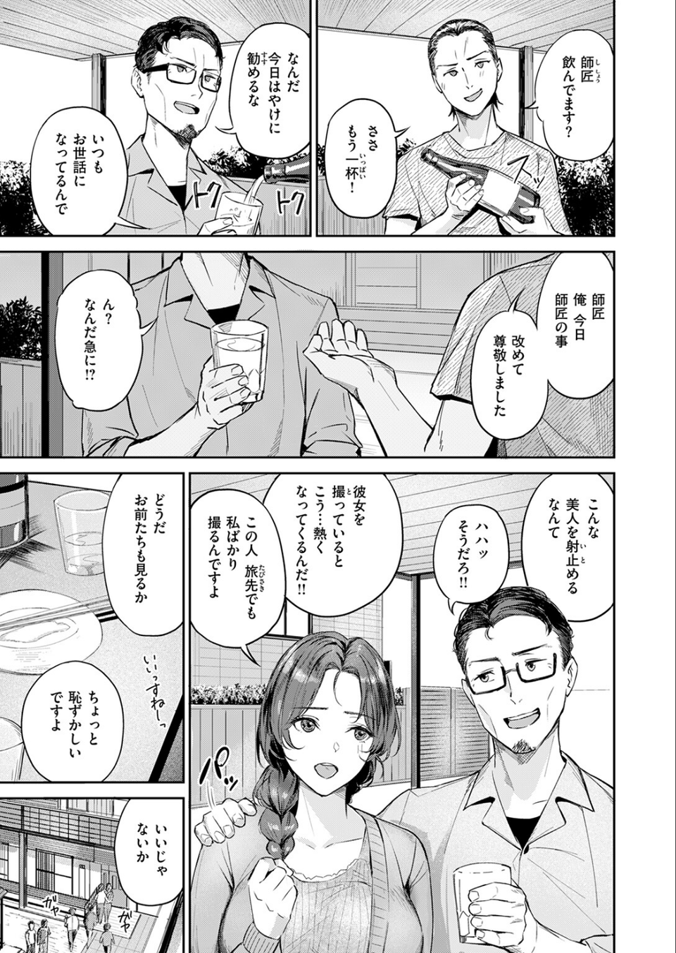 寝取り寝撮られ(単話) 5 ページ目