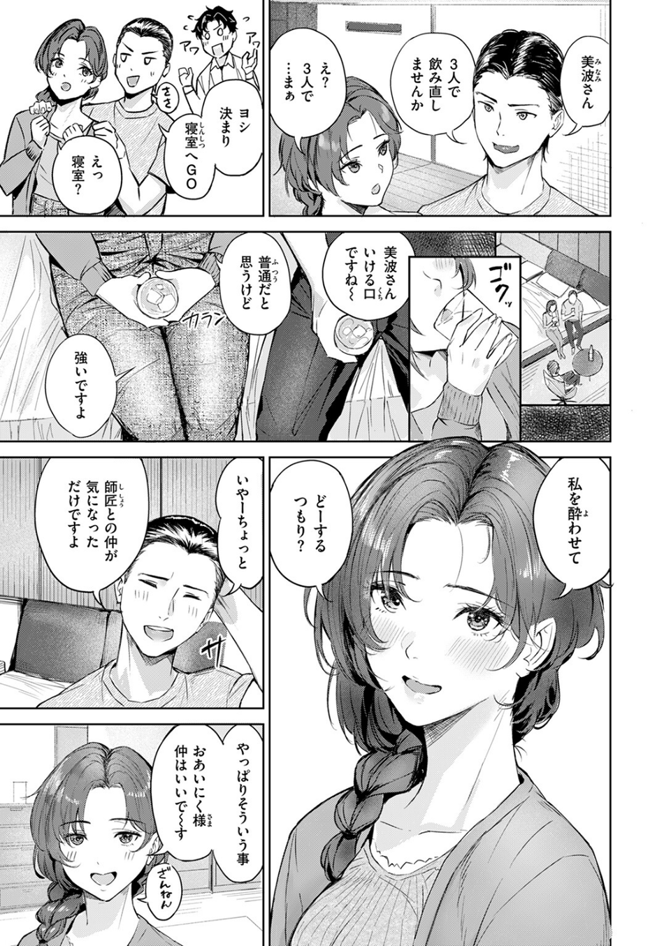 寝取り寝撮られ(単話) 7 ページ目