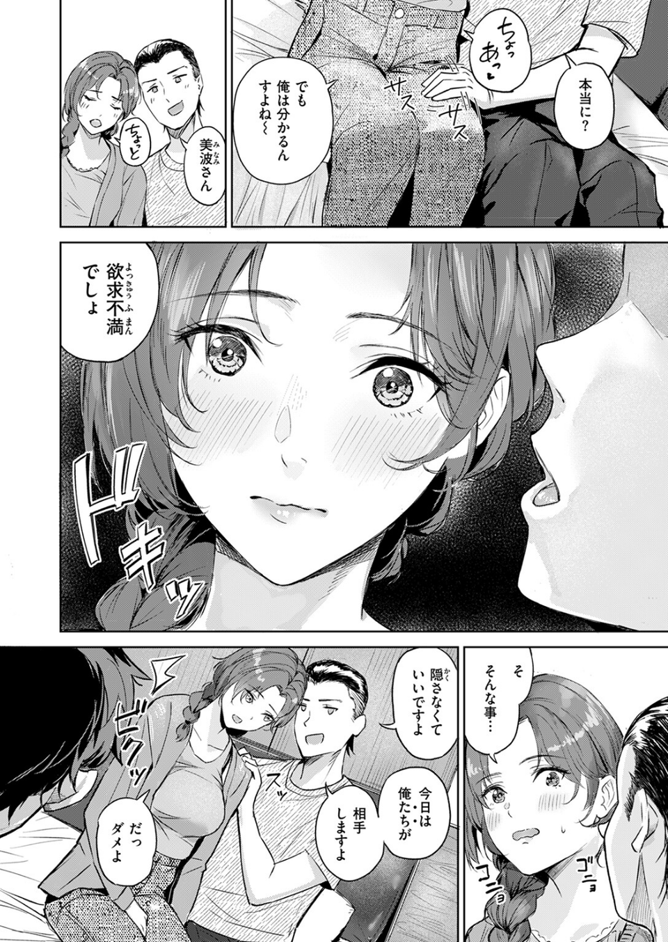 寝取り寝撮られ(単話) 8 ページ目