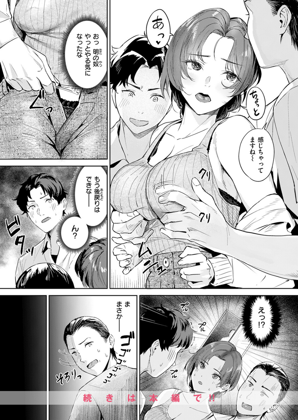 寝取り寝撮られ(単話) 10 ページ目