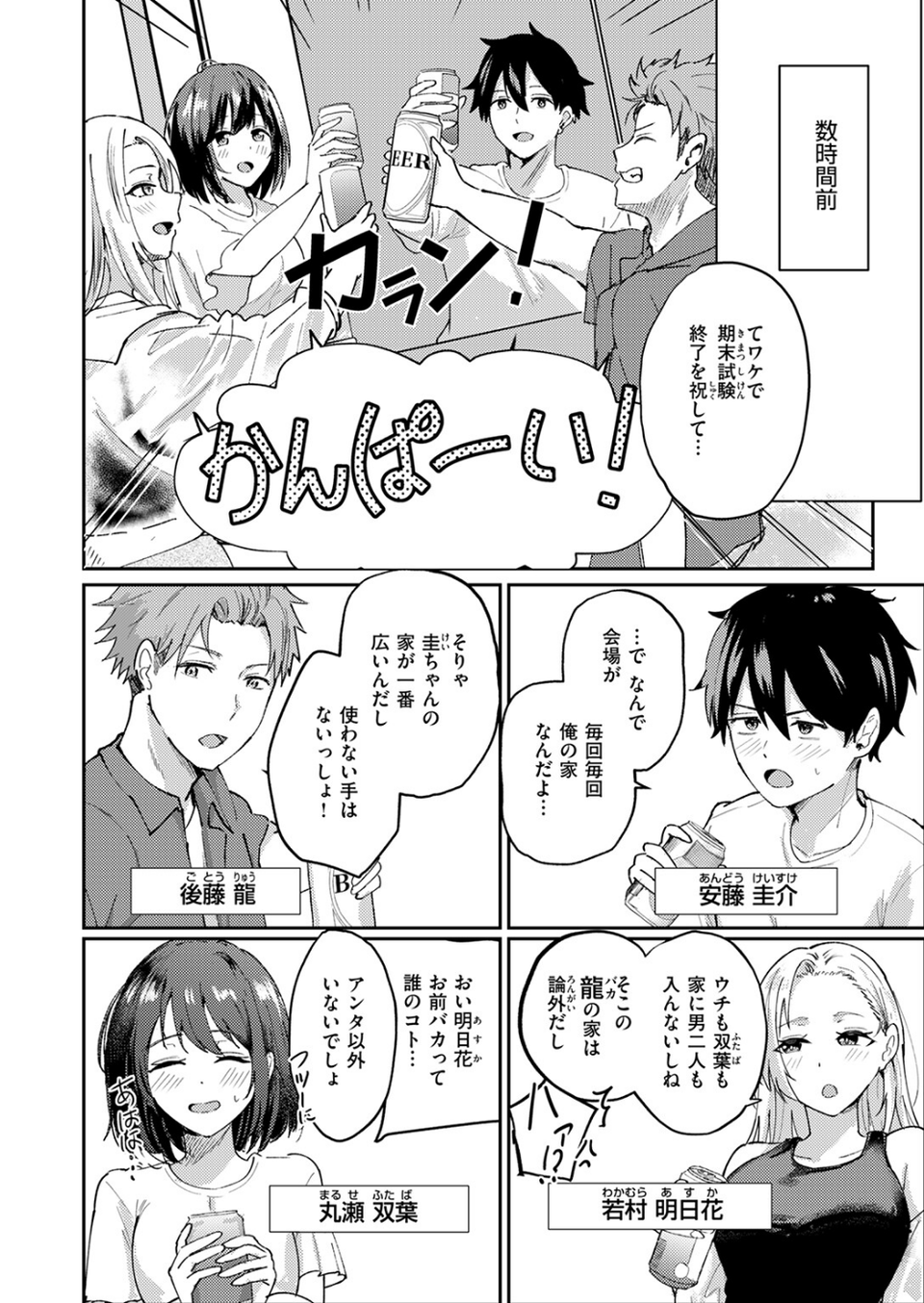 熱にあてられて(単話) 4 ページ目