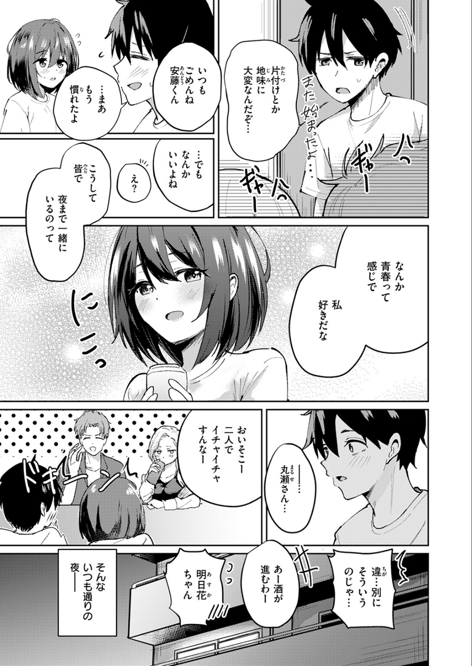 熱にあてられて(単話) 5 ページ目