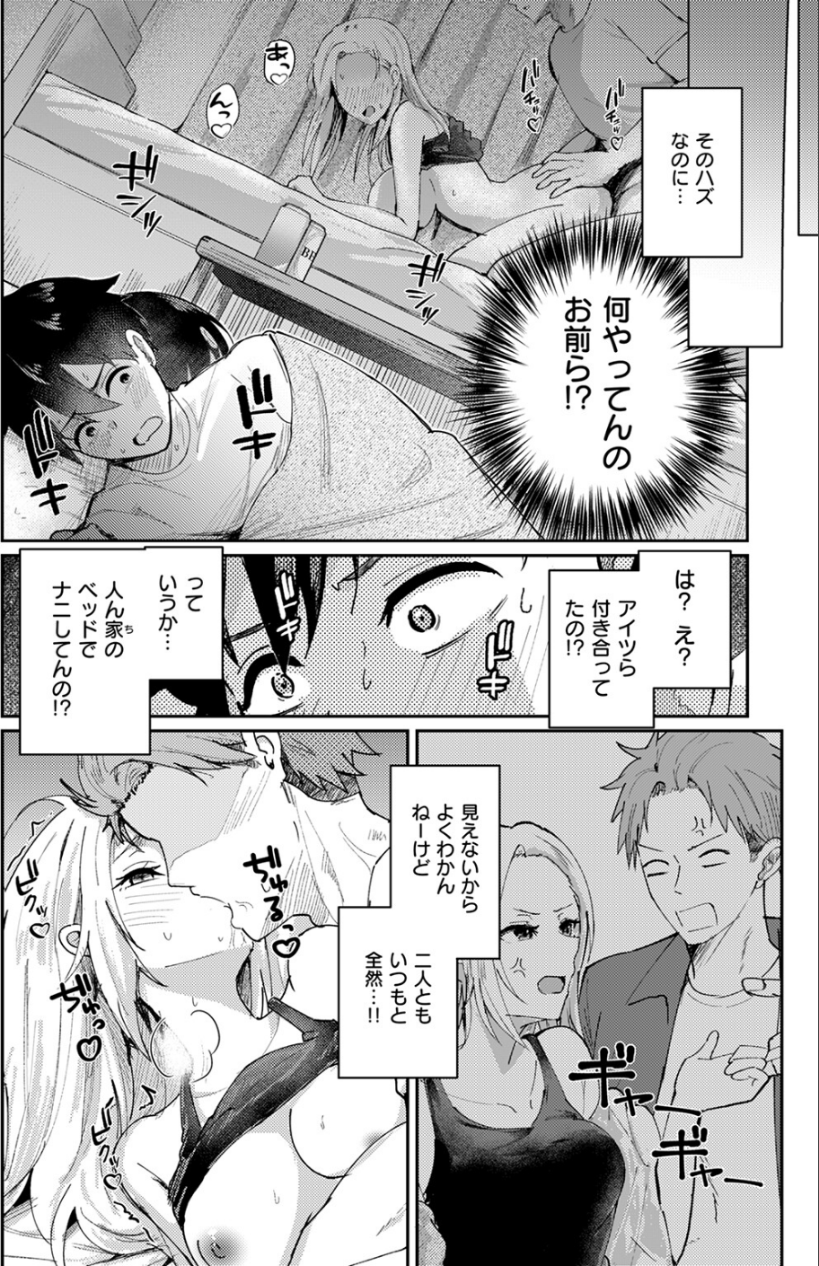 熱にあてられて(単話) 6 ページ目