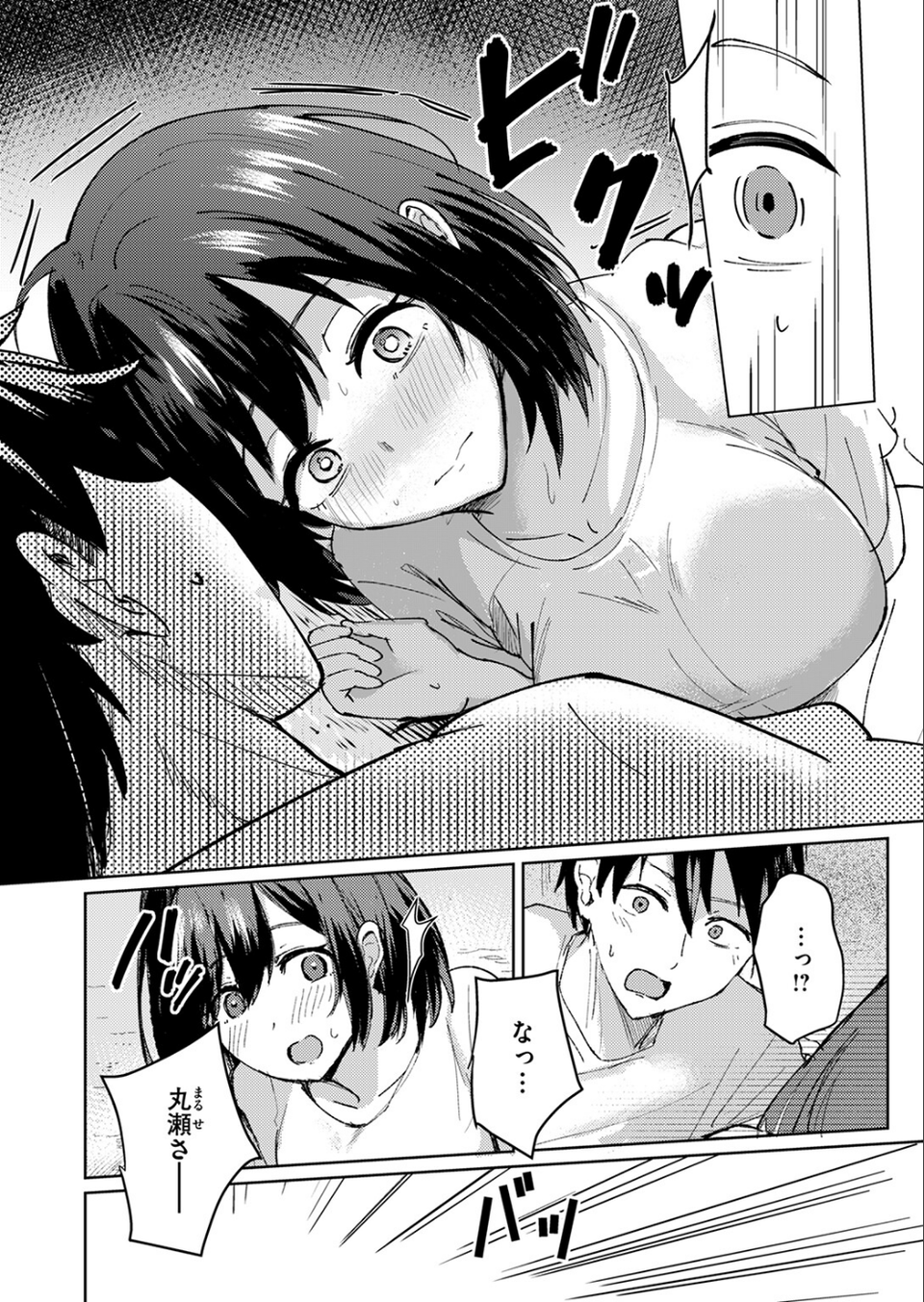 熱にあてられて(単話) 8 ページ目