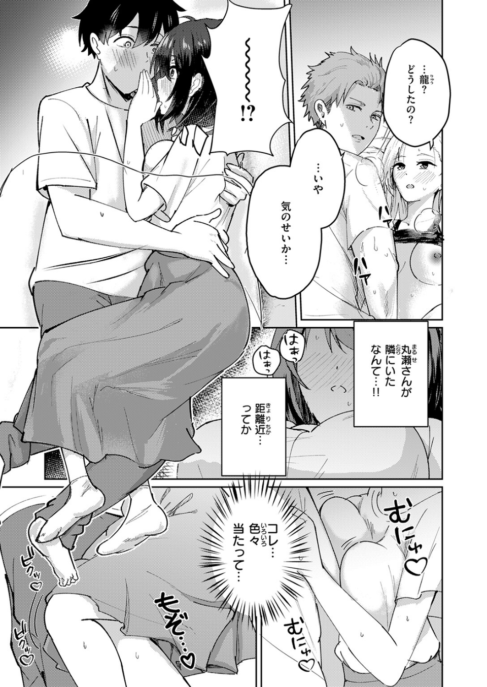 熱にあてられて(単話) 9 ページ目