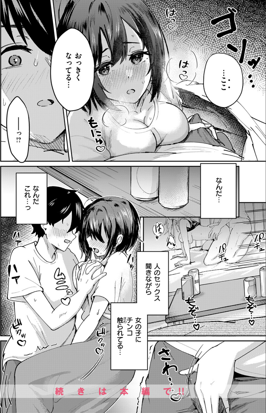 熱にあてられて(単話) 10 ページ目