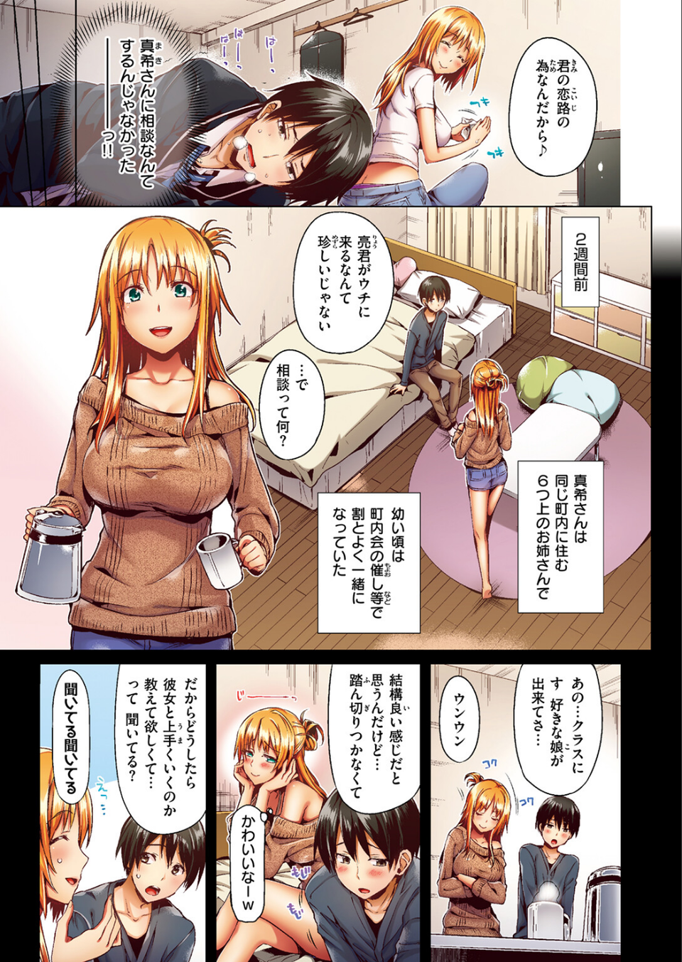 不意に愛【フルカラー版】（単話） 5 ページ目