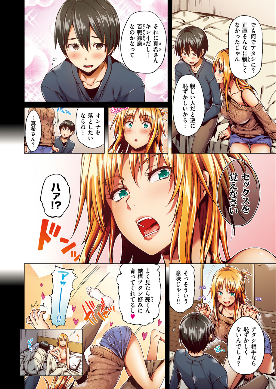 不意に愛【フルカラー版】（単話） 6 ページ目