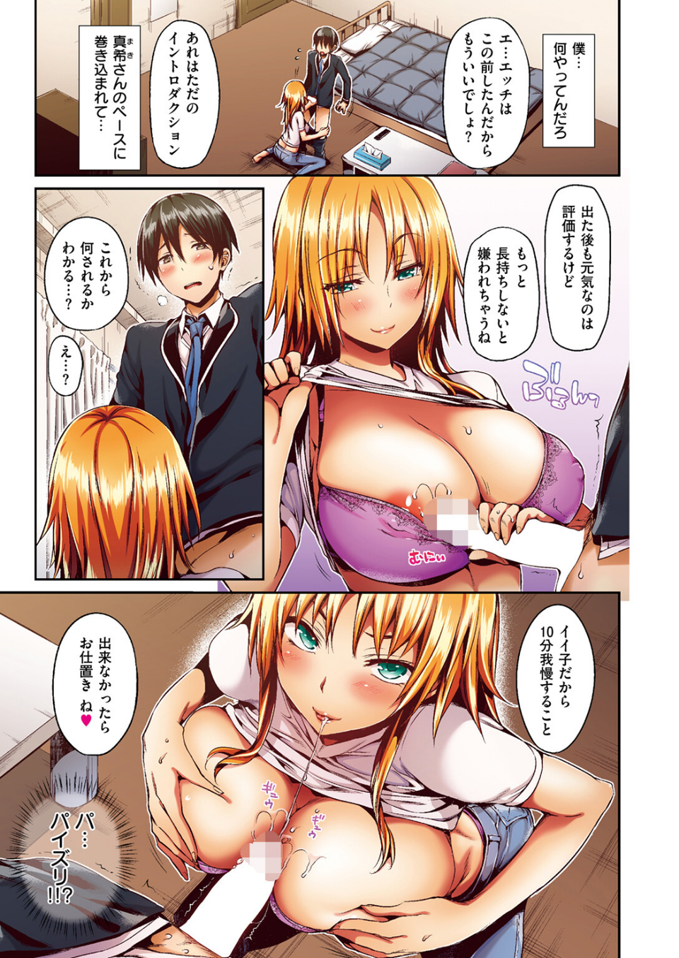 不意に愛【フルカラー版】（単話） 7 ページ目