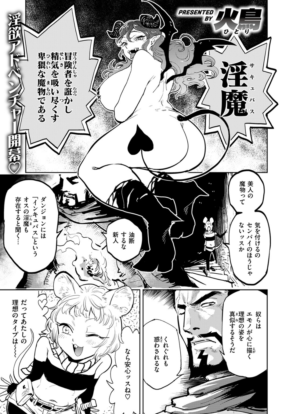 サキュバスの誘惑（単話） 3 ページ目