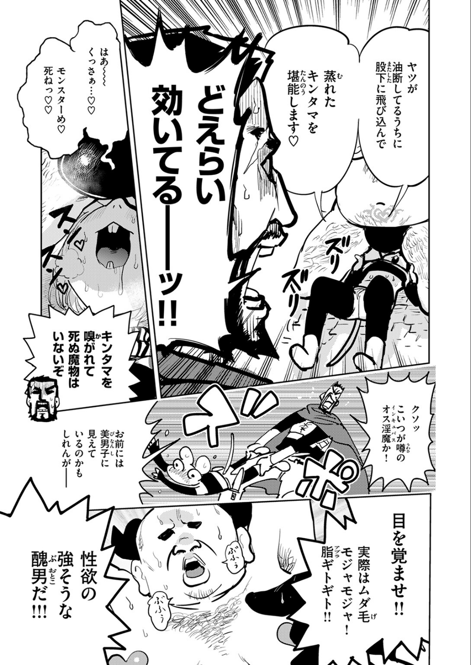 サキュバスの誘惑（単話） 7 ページ目