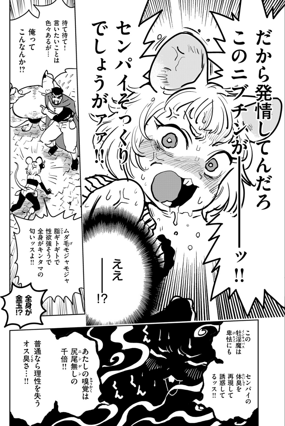 サキュバスの誘惑（単話） 8 ページ目