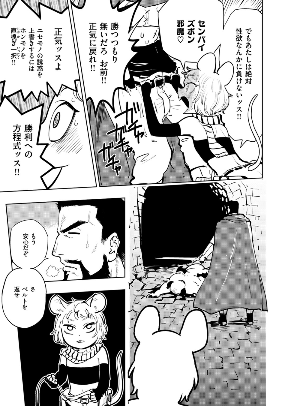 サキュバスの誘惑（単話） 9 ページ目